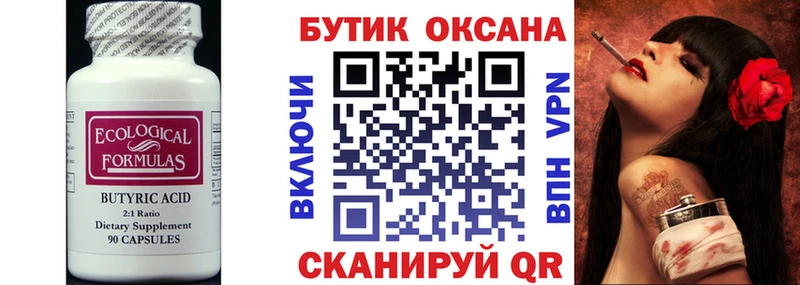 купить наркоту  Новочебоксарск  Бутират бутандиол 